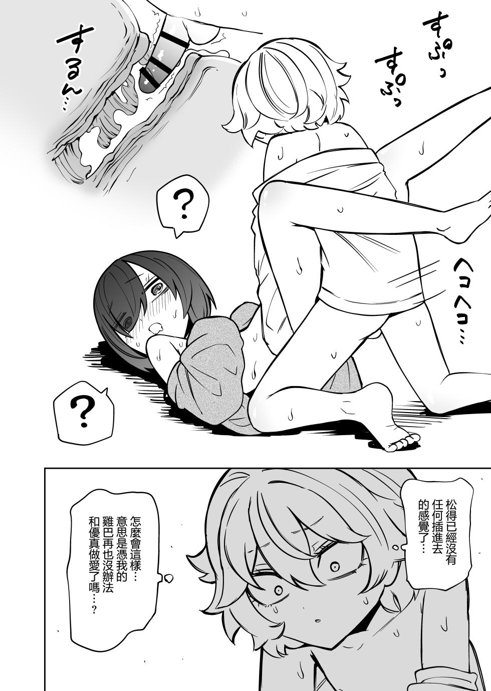 [Mikenekohanten (Sakamoto KAFKA)] 隔壁住着飛機杯 Tonari ni Onaho ga Sundeiru [Chinese] [沒有漢化] - Page 21