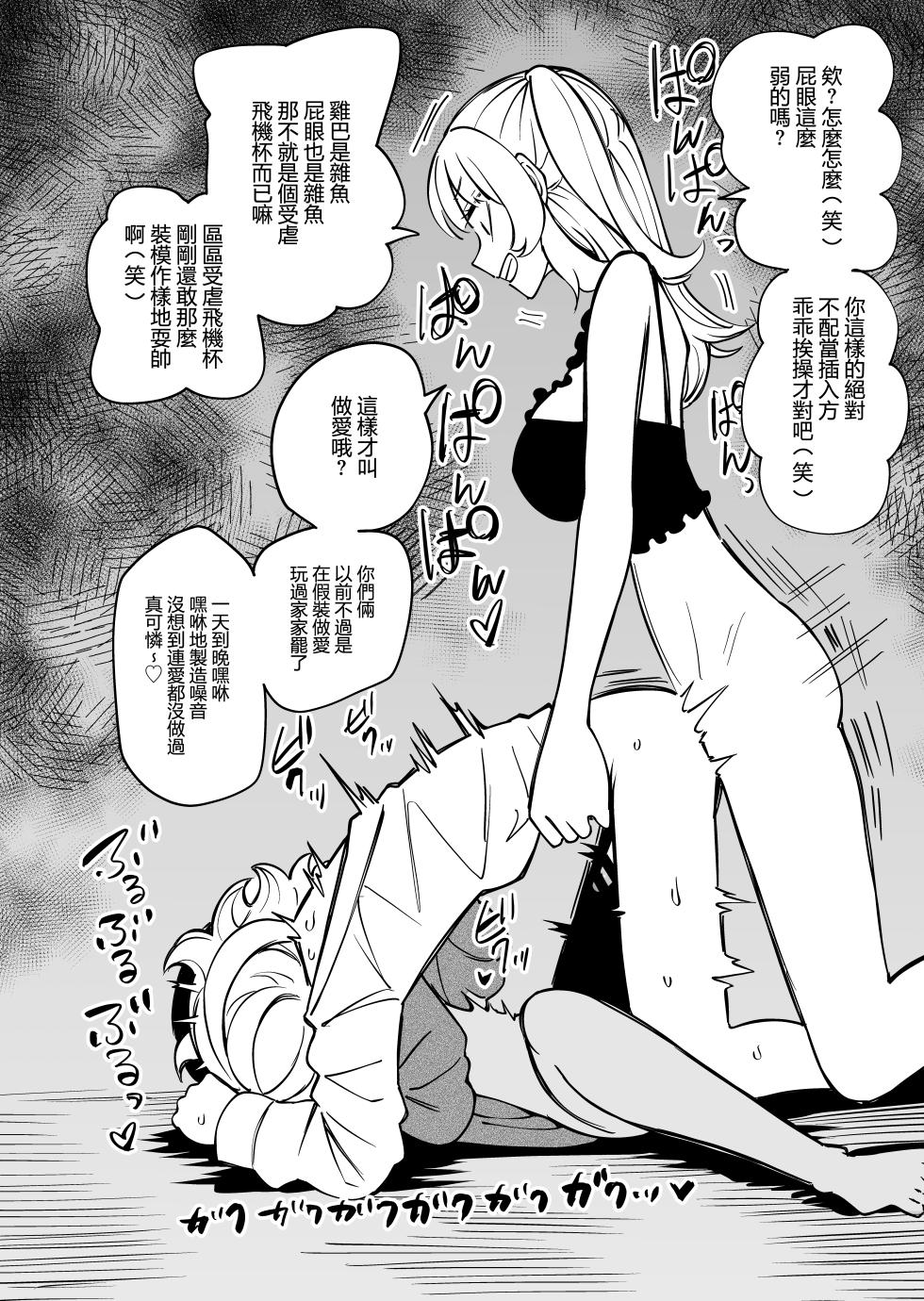 [Mikenekohanten (Sakamoto KAFKA)] 隔壁住着飛機杯 Tonari ni Onaho ga Sundeiru [Chinese] [沒有漢化] - Page 23