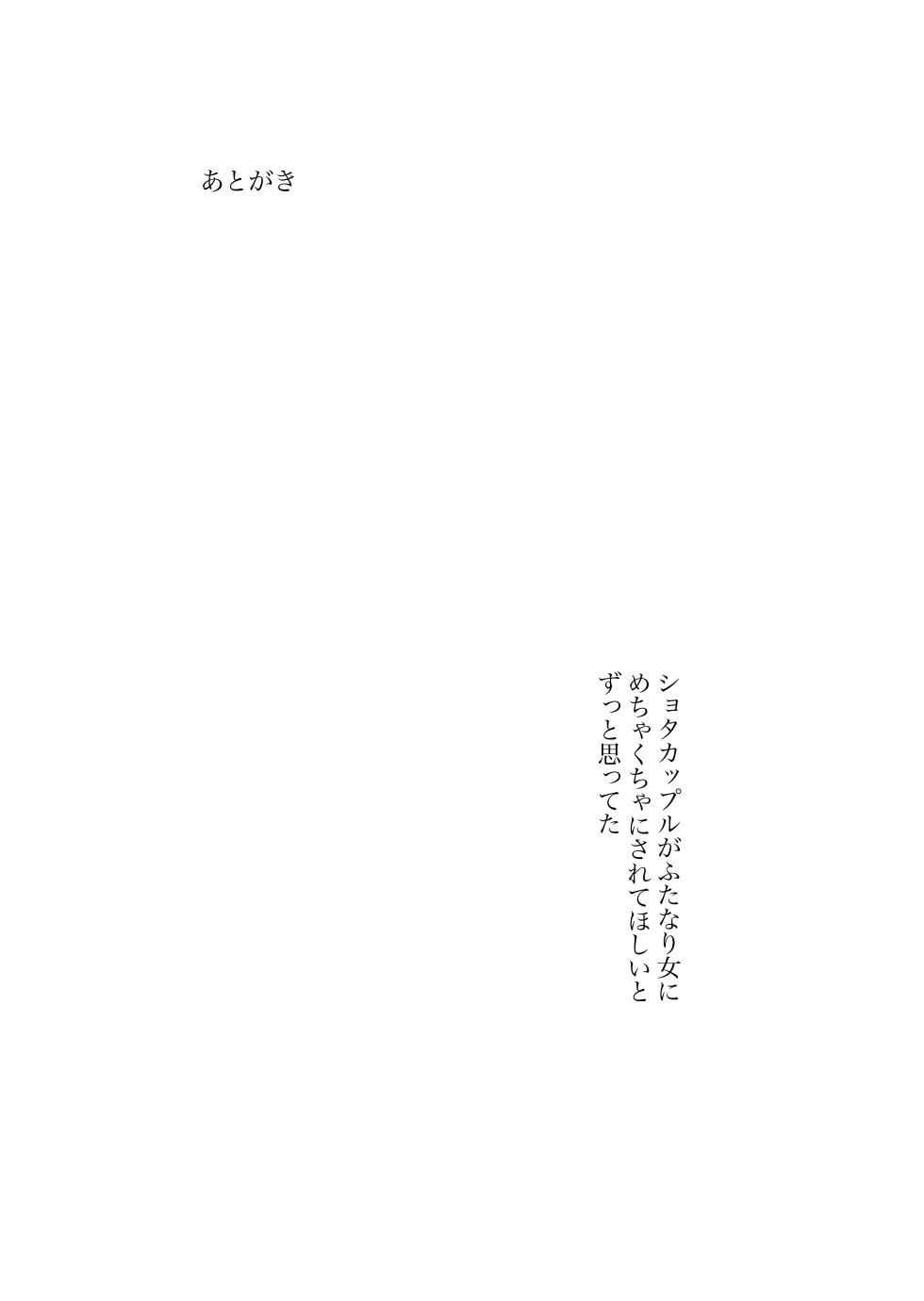 [Mikenekohanten (Sakamoto KAFKA)] 隔壁住着飛機杯 Tonari ni Onaho ga Sundeiru [Chinese] [沒有漢化] - Page 36