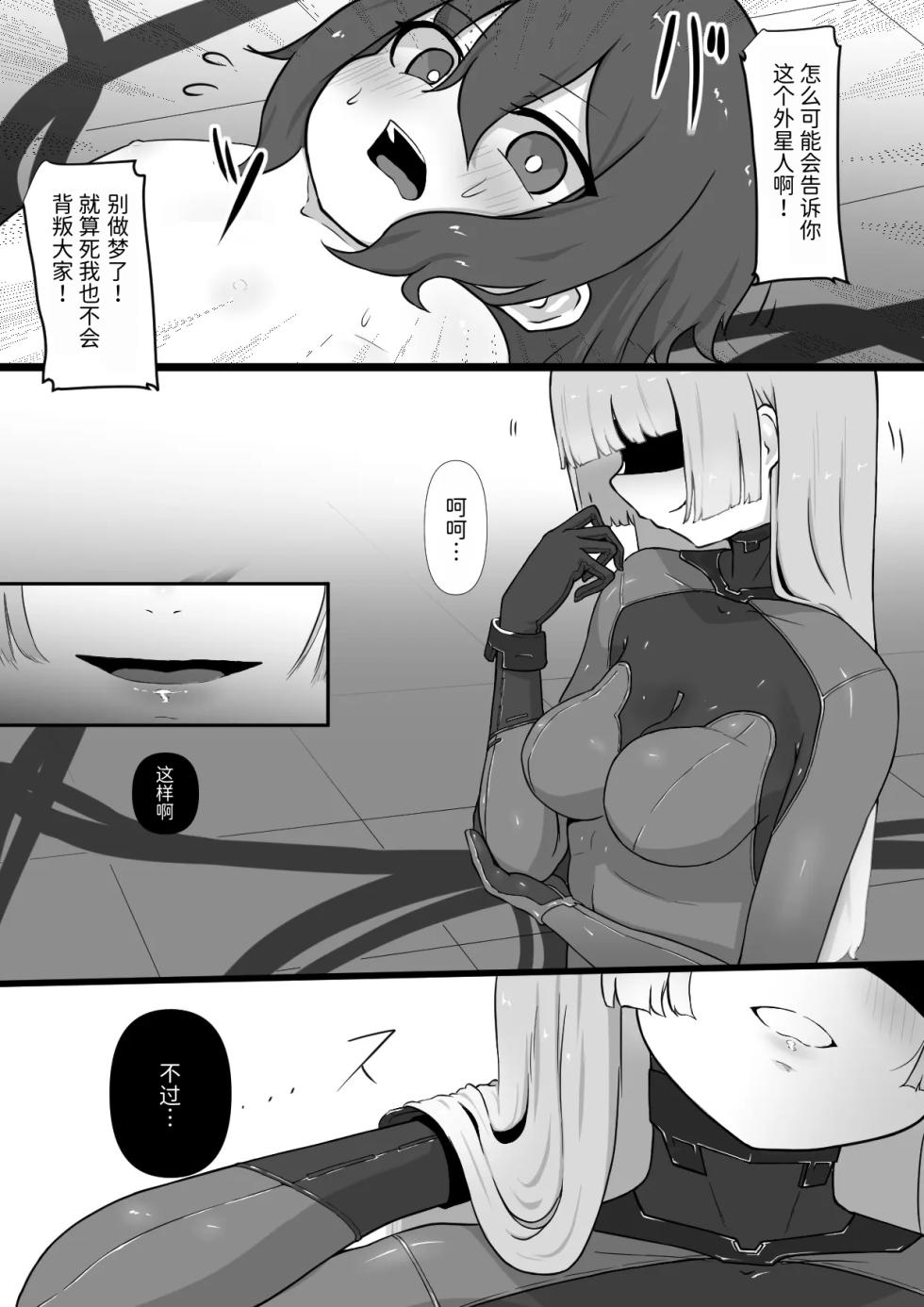 [Permission (Zandoro)] A Story About an Extraterrestrial Lifeform (Succubus) Planting a Parasite on the Penis - Page 6