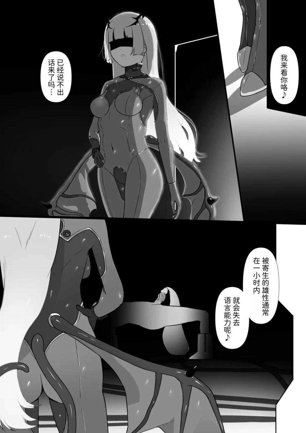 [Permission (Zandoro)] A Story About an Extraterrestrial Lifeform (Succubus) Planting a Parasite on the Penis - Page 23