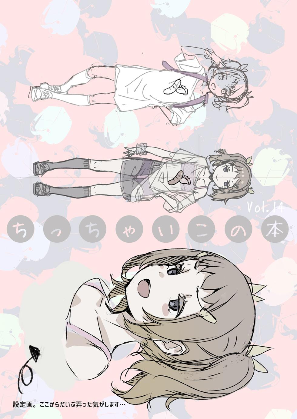 (C104) [SLeeVe (Sody)] ちっちゃいこの本 Vol.14 [DL版] - Page 2