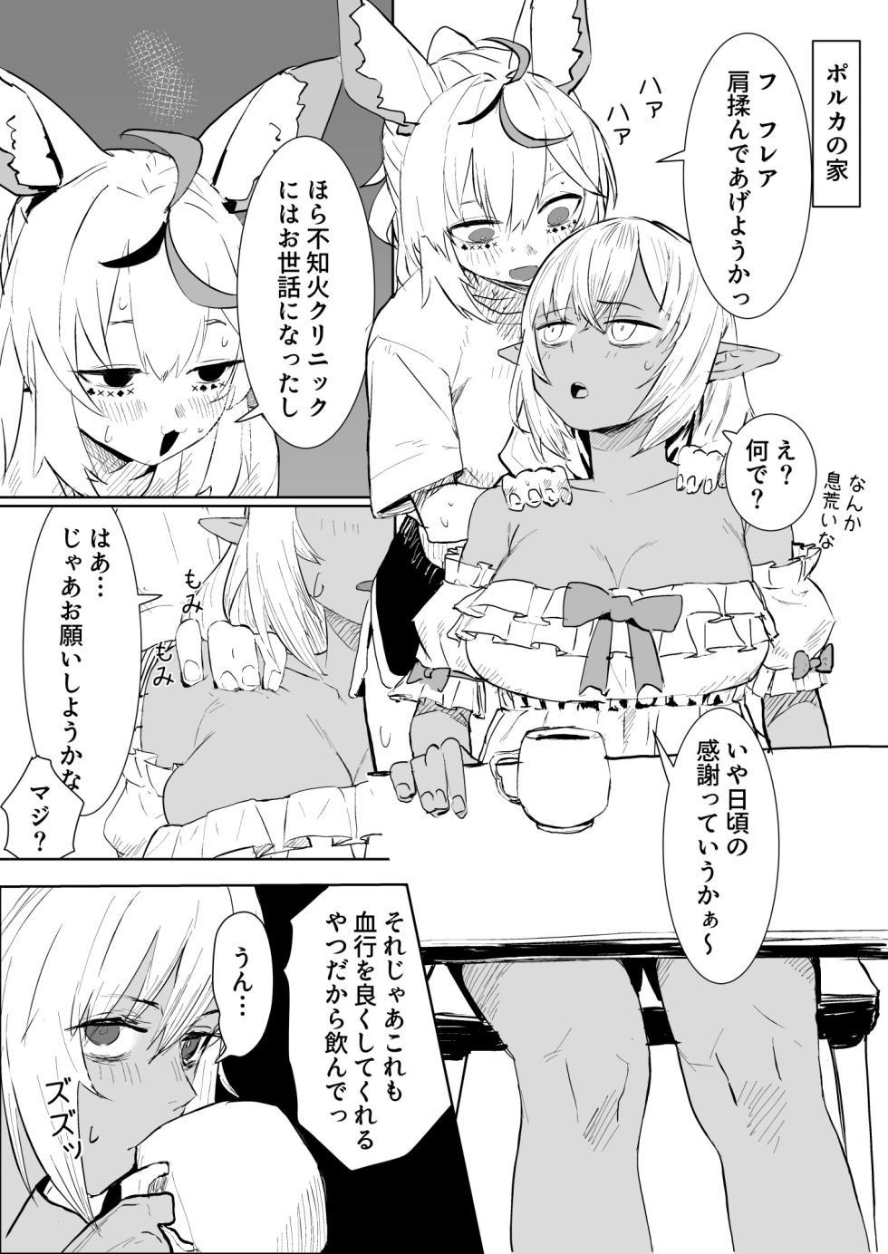 [Uzura Dobin] fla ni Massage Shite Ageru plk Manga (Shiranui Flare, Omaru Polka) - Page 1