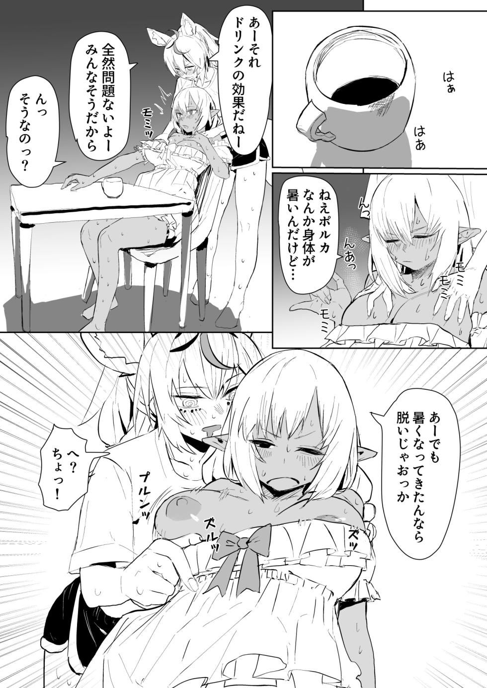 [Uzura Dobin] fla ni Massage Shite Ageru plk Manga (Shiranui Flare, Omaru Polka) - Page 2