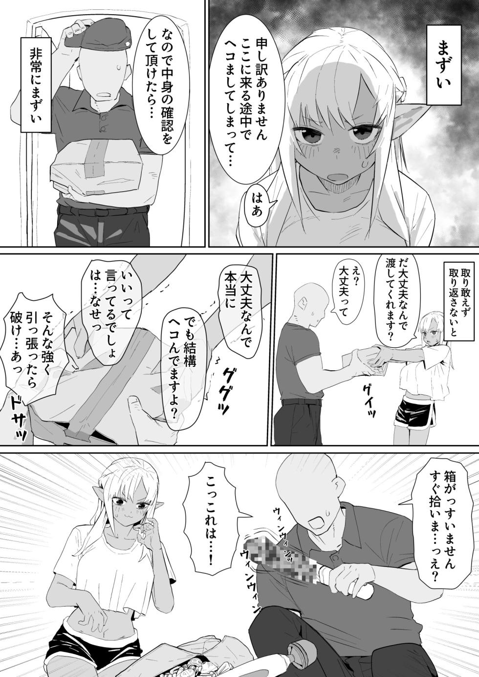 [Uzura Dobin] Omochazeme fla Manga (Shiranui Flare) - Page 1