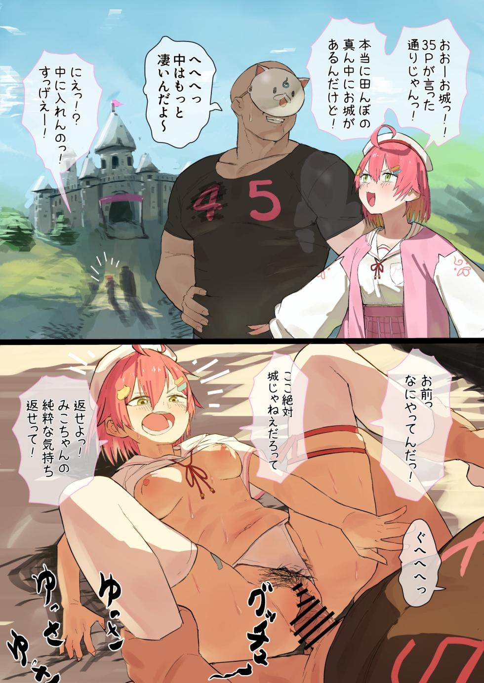 [Uzura Dobin] Oshiro (LoveHo) ni Iku mkc Manga (Sakura Miko) - Page 1