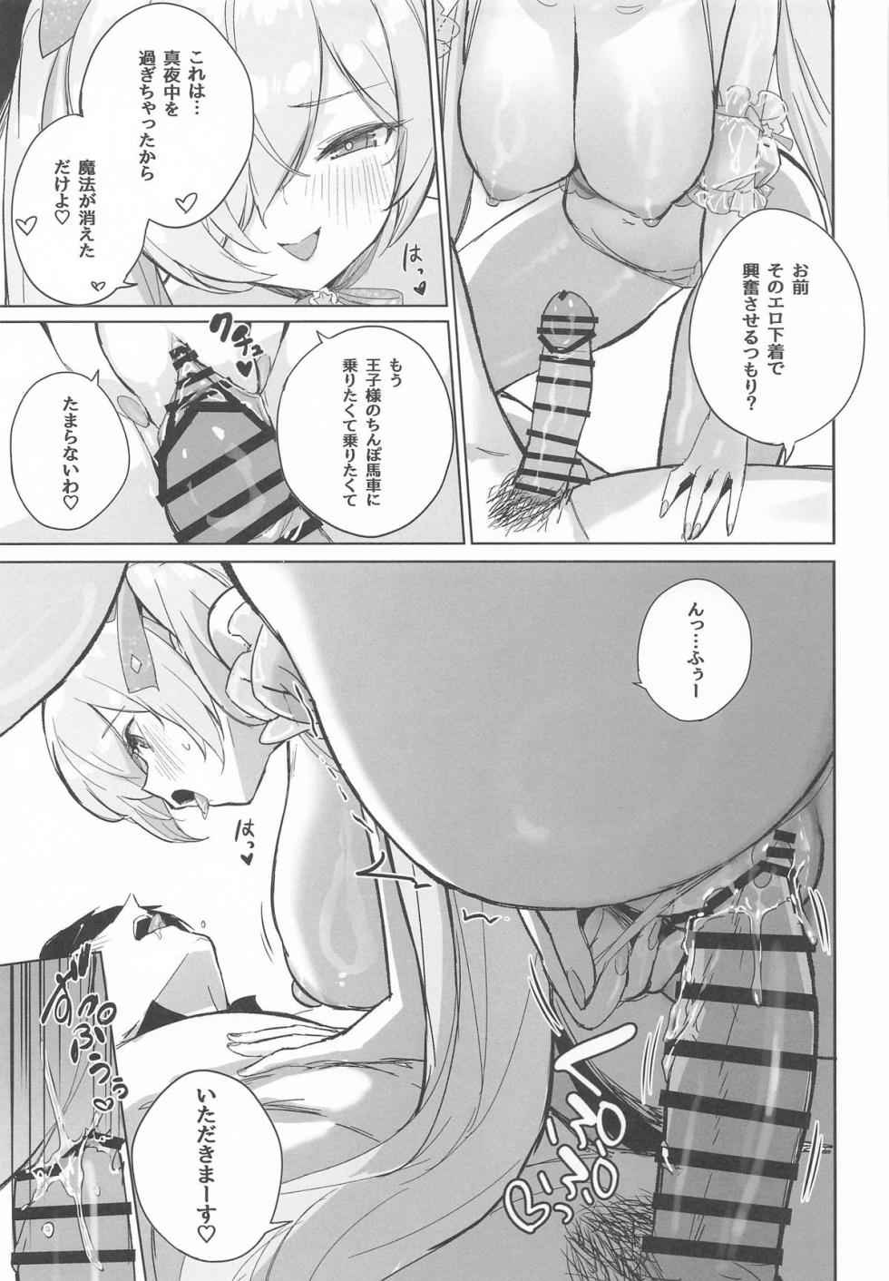 [蒼き星 (全白)] シンデレラ色欲+ (勝利の女神：NIKKE) - Page 24