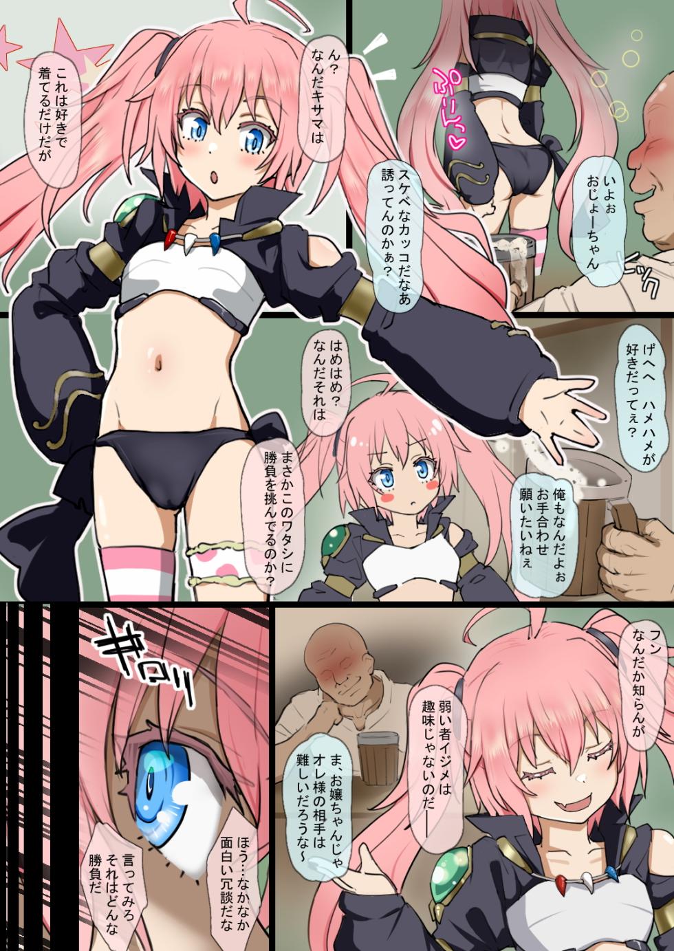 [タツキチ] ミリムとおじさん (転生したらスライムだった件) - Page 1