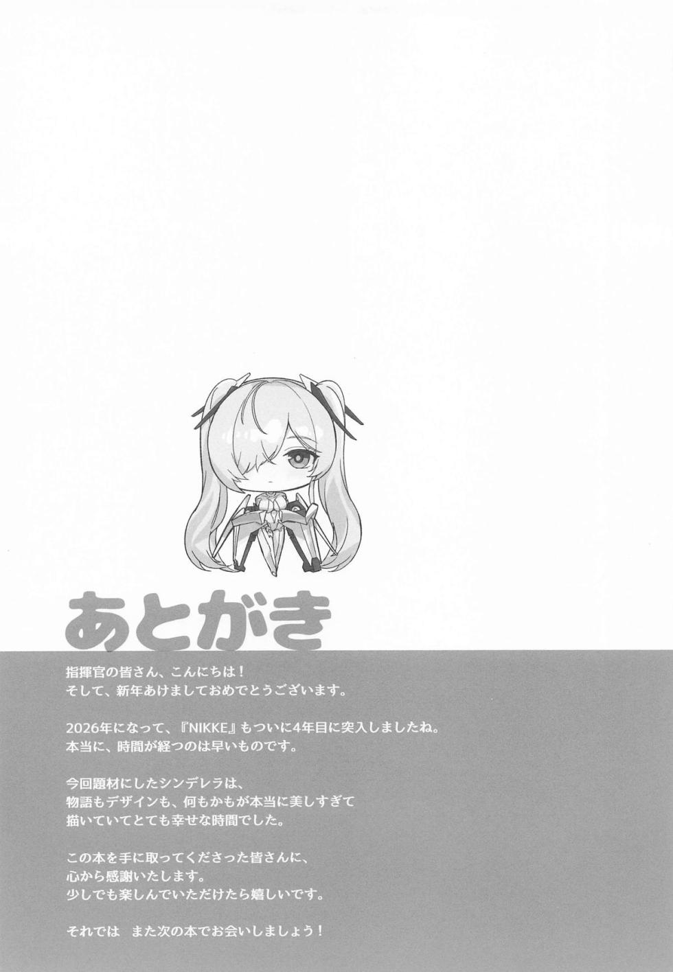 (C107) [Aokihoshi (Zen Shiro)] CINDERELLA  SHIKIYOKU +  (Goddess of Victory: Nikke) - Page 36