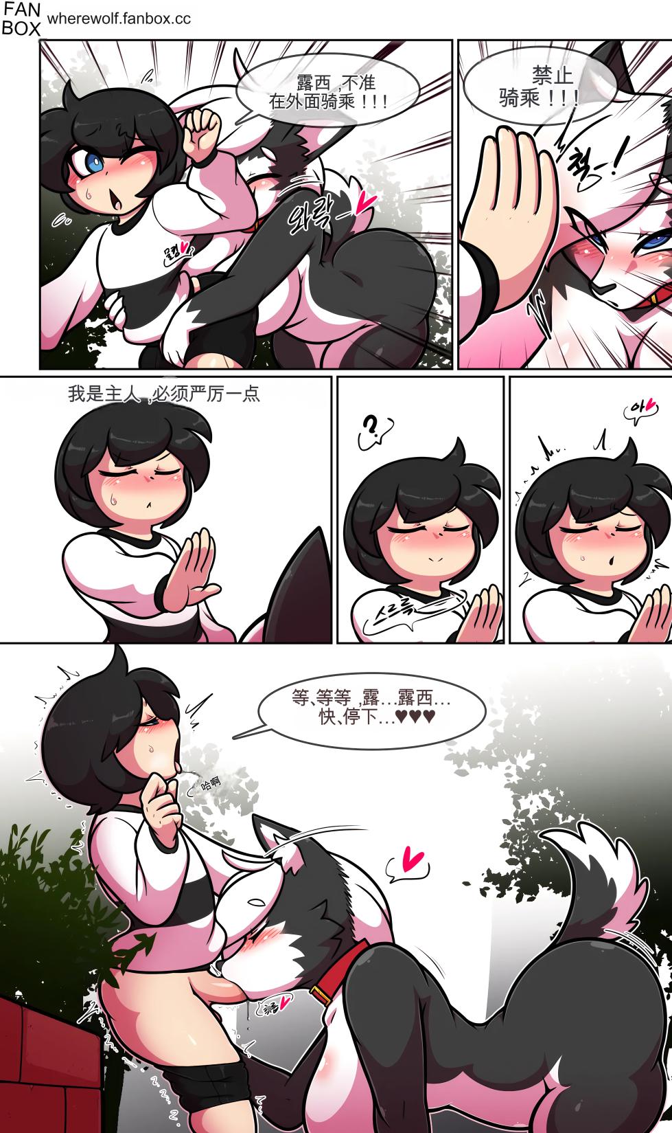 [Wherewolf] Pet Furry Shorts [Chinese] [MTL] - Page 1