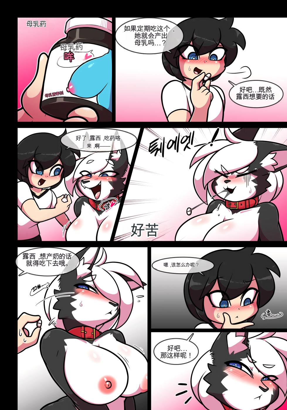 [Wherewolf] Pet Furry Shorts [Chinese] [MTL] - Page 6