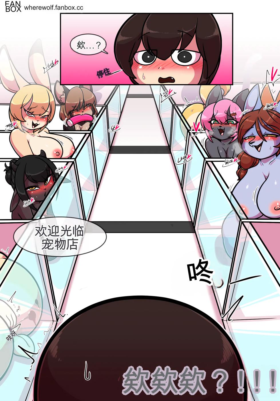 [Wherewolf] Pet Furry Shorts [Chinese] [MTL] - Page 23