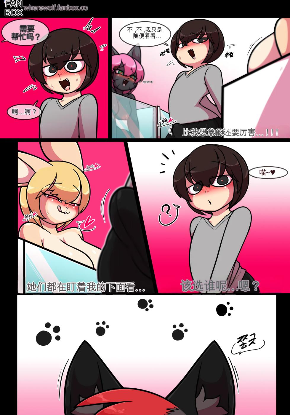 [Wherewolf] Pet Furry Shorts [Chinese] [MTL] - Page 24