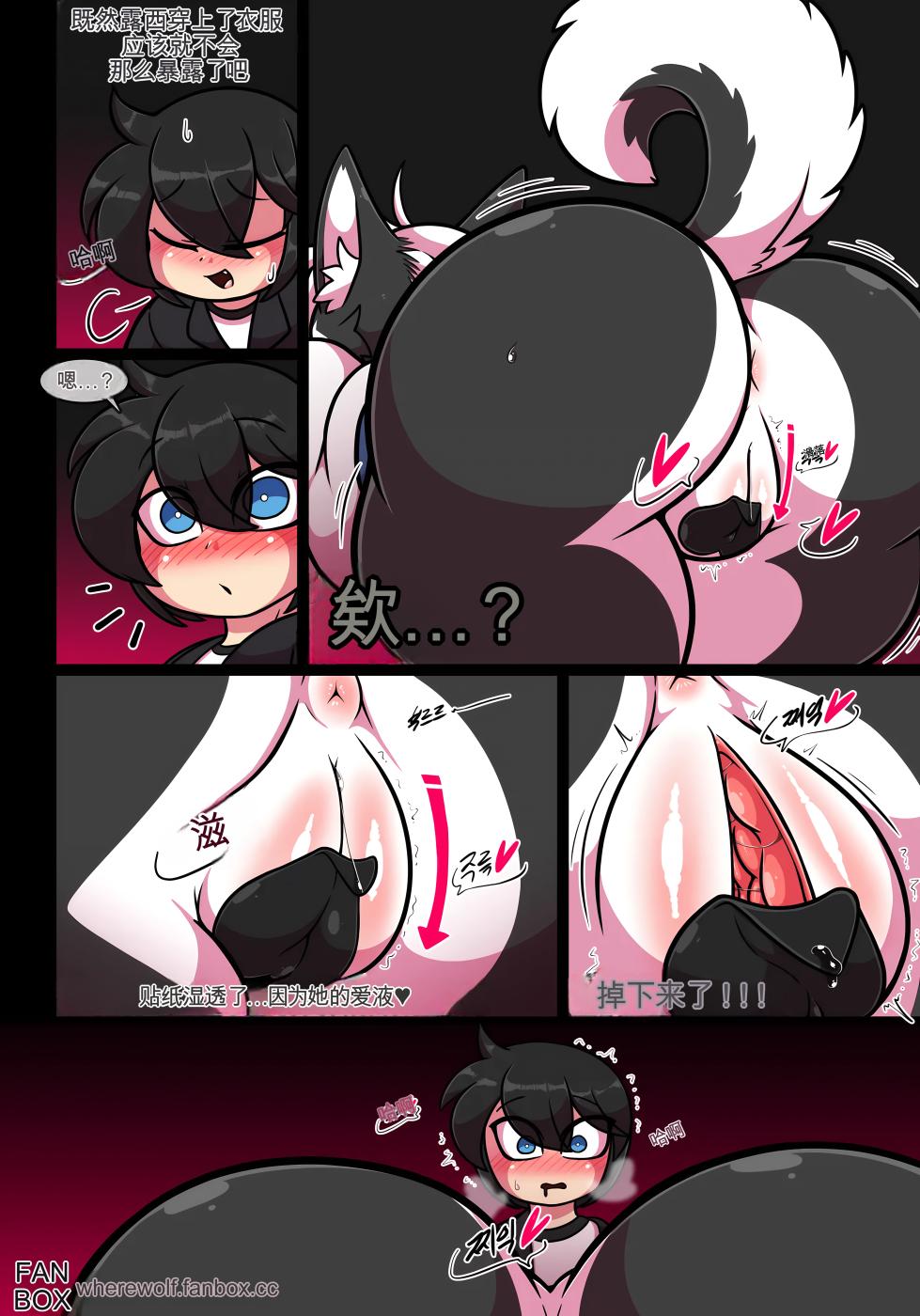 [Wherewolf] Pet Furry Shorts [Chinese] [MTL] - Page 35