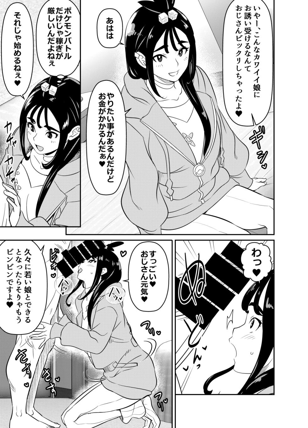 [Osuwaani] Request Itadaita Mono Desu - Page 1
