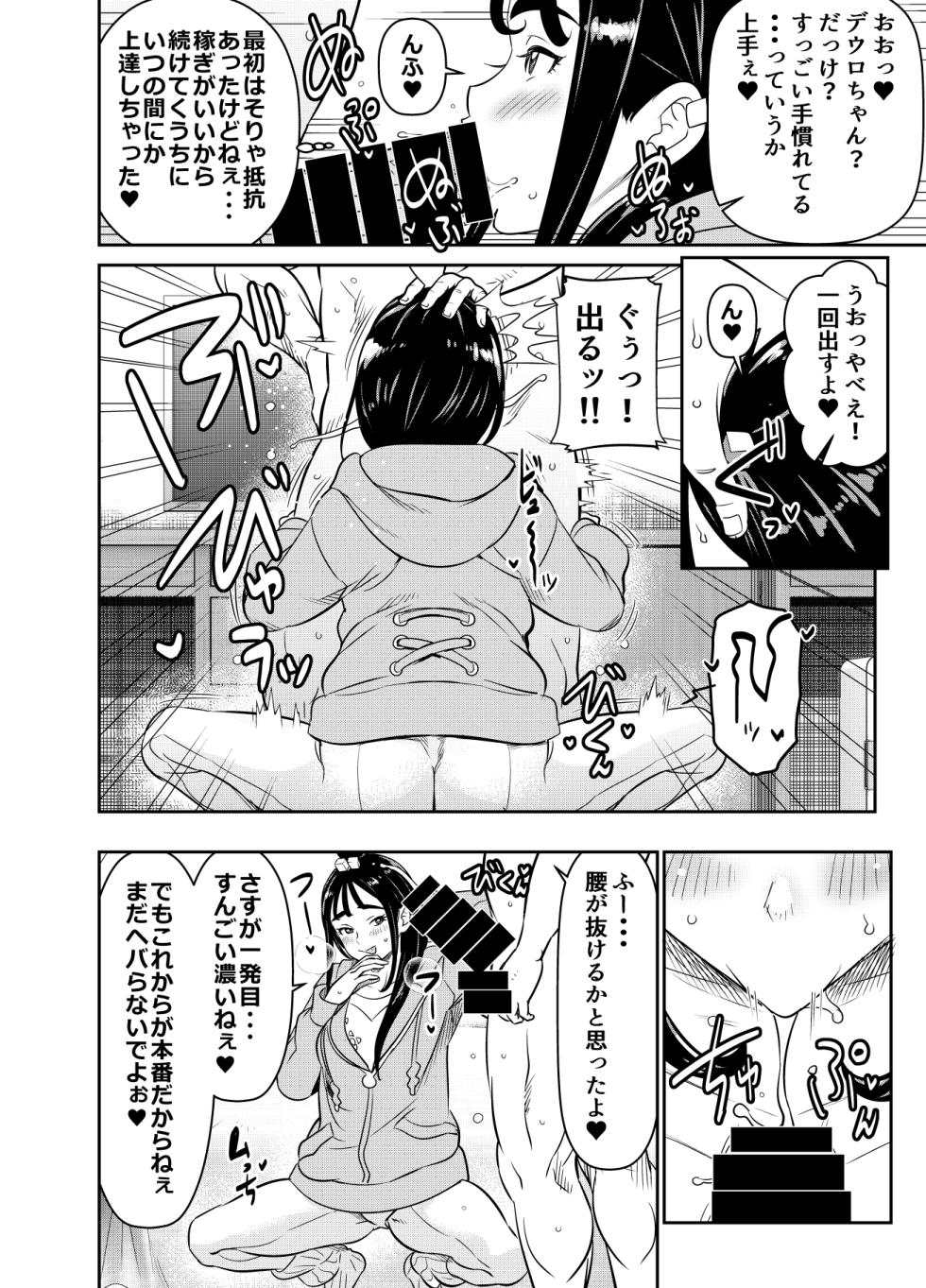 [Osuwaani] Request Itadaita Mono Desu - Page 2