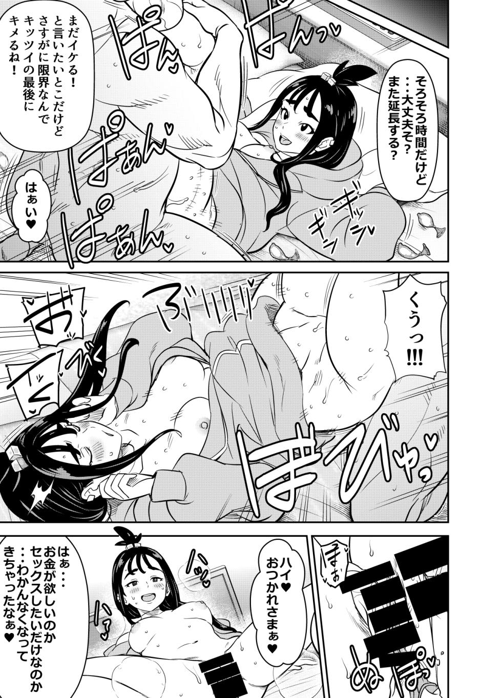 [Osuwaani] Request Itadaita Mono Desu - Page 5