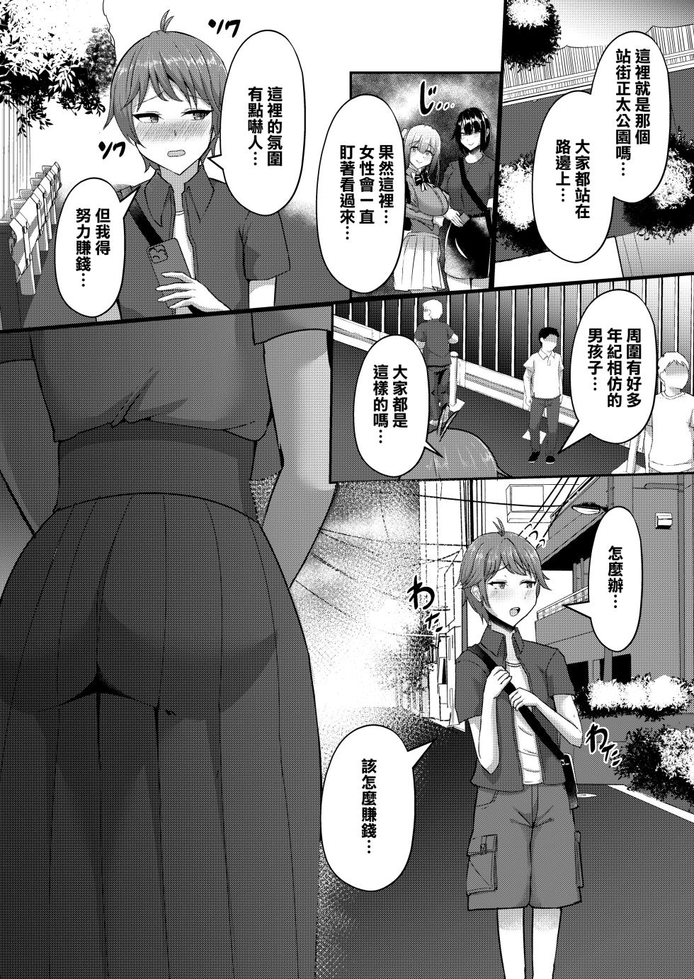 [CICADA (Varios)] Shotanbo Nisshi ~Nanami Onee-san no Baai~ | 站街正太日誌～奈奈美大姐姐的場合～ [Chinese] [Digital] - Page 3