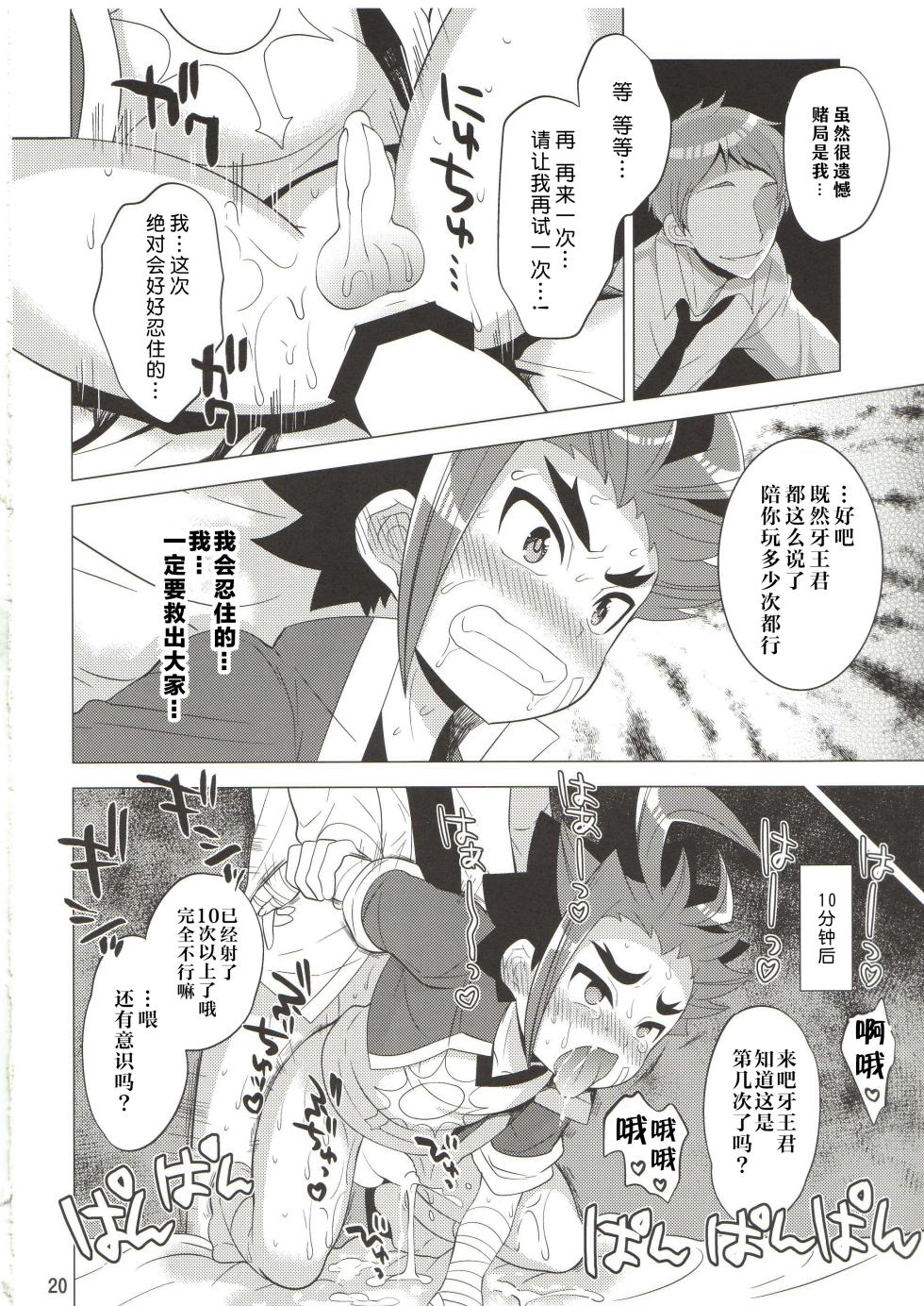 (Shota Scratch 24) [Botamochi no Utage (Nayuzaki Natsumi)] Saimin Party | 催眠派对 (Future Card Buddyfight) [Chinese] [神宫时兔汉化] - Page 19