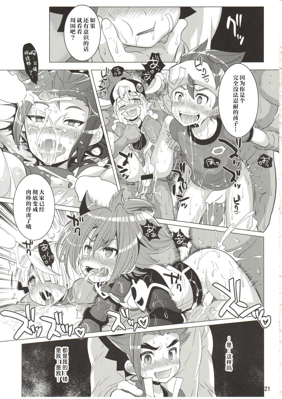 (Shota Scratch 24) [Botamochi no Utage (Nayuzaki Natsumi)] Saimin Party | 催眠派对 (Future Card Buddyfight) [Chinese] [神宫时兔汉化] - Page 20