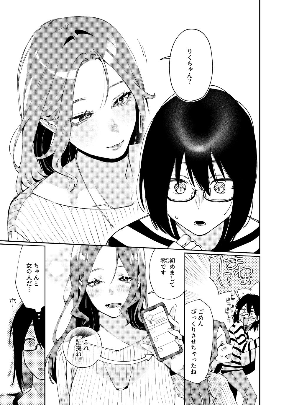 [Hoshii Sake Brewery (Hoshii Nasake)] Onnanoko ni Shite Ageru - Page 9