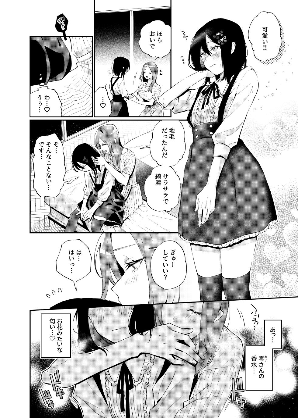 [Hoshii Sake Brewery (Hoshii Nasake)] Onnanoko ni Shite Ageru - Page 16