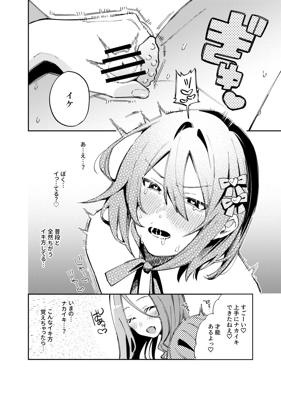 [Hoshii Sake Brewery (Hoshii Nasake)] Onnanoko ni Shite Ageru - Page 34
