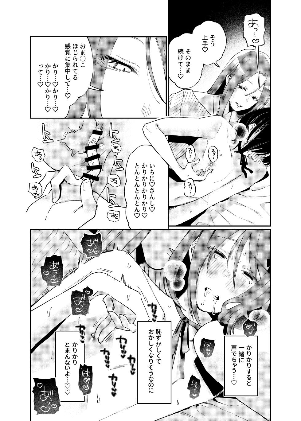 [Hoshii Sake Brewery (Hoshii Nasake)] Onnanoko ni Shite Ageru - Page 36