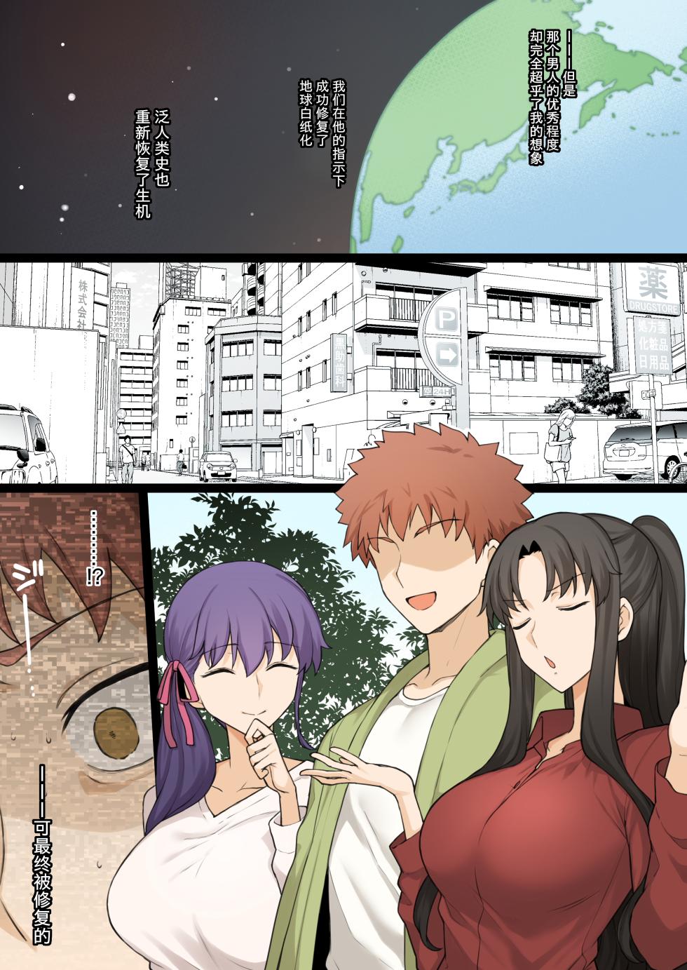 (Terasu MC)カルデアを乗っ取った男に献上物として差し出されたぐだ子とその後の汎人類史 [Chinese] [柠檬水汉化组] - Page 5