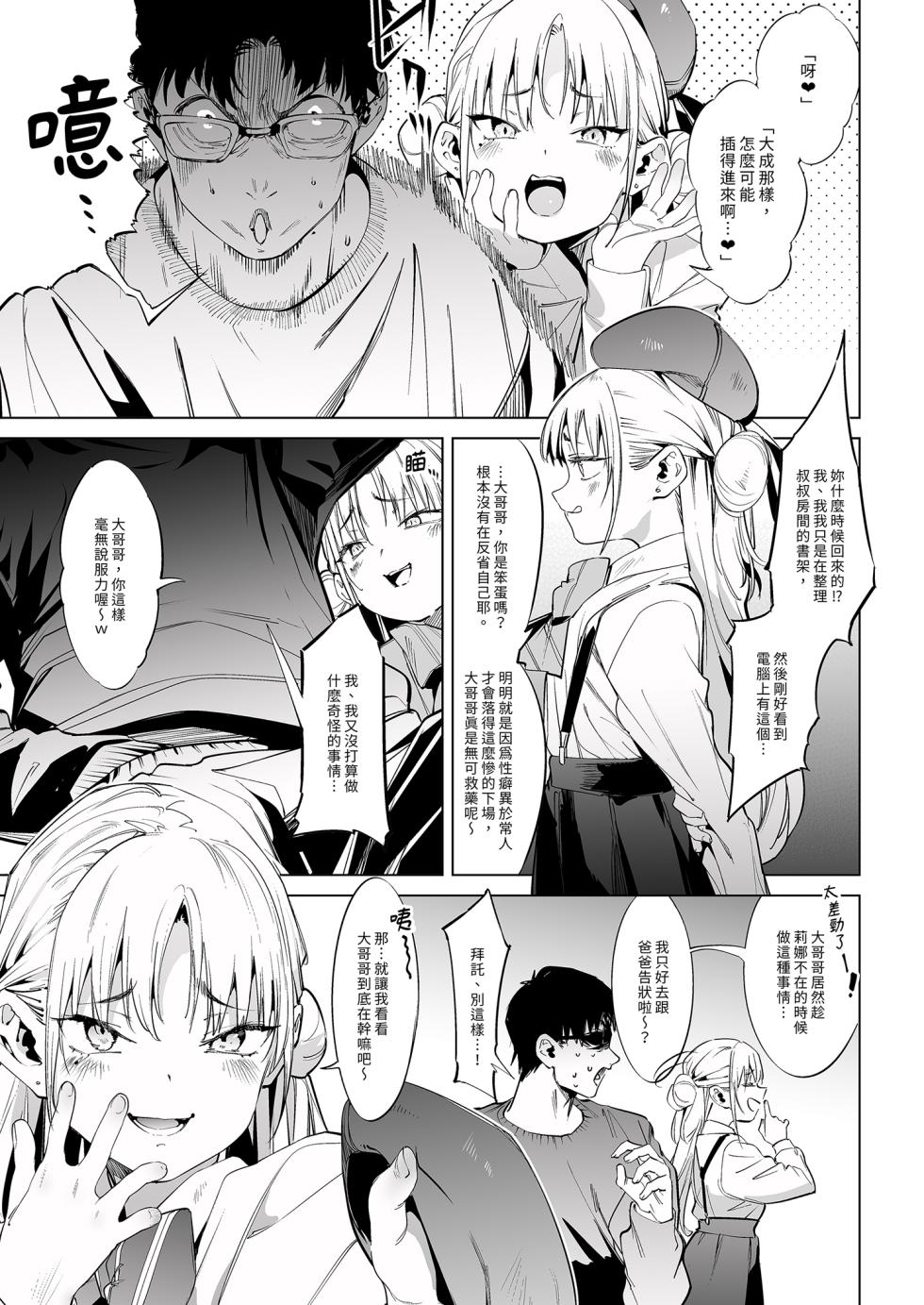 [Mochi-ya (Karoti)] Mesugaki Rina-chan | 雌性小鬼莉娜醬VOL. 2 [Chinese] [Decensored] [Digital] - Page 13