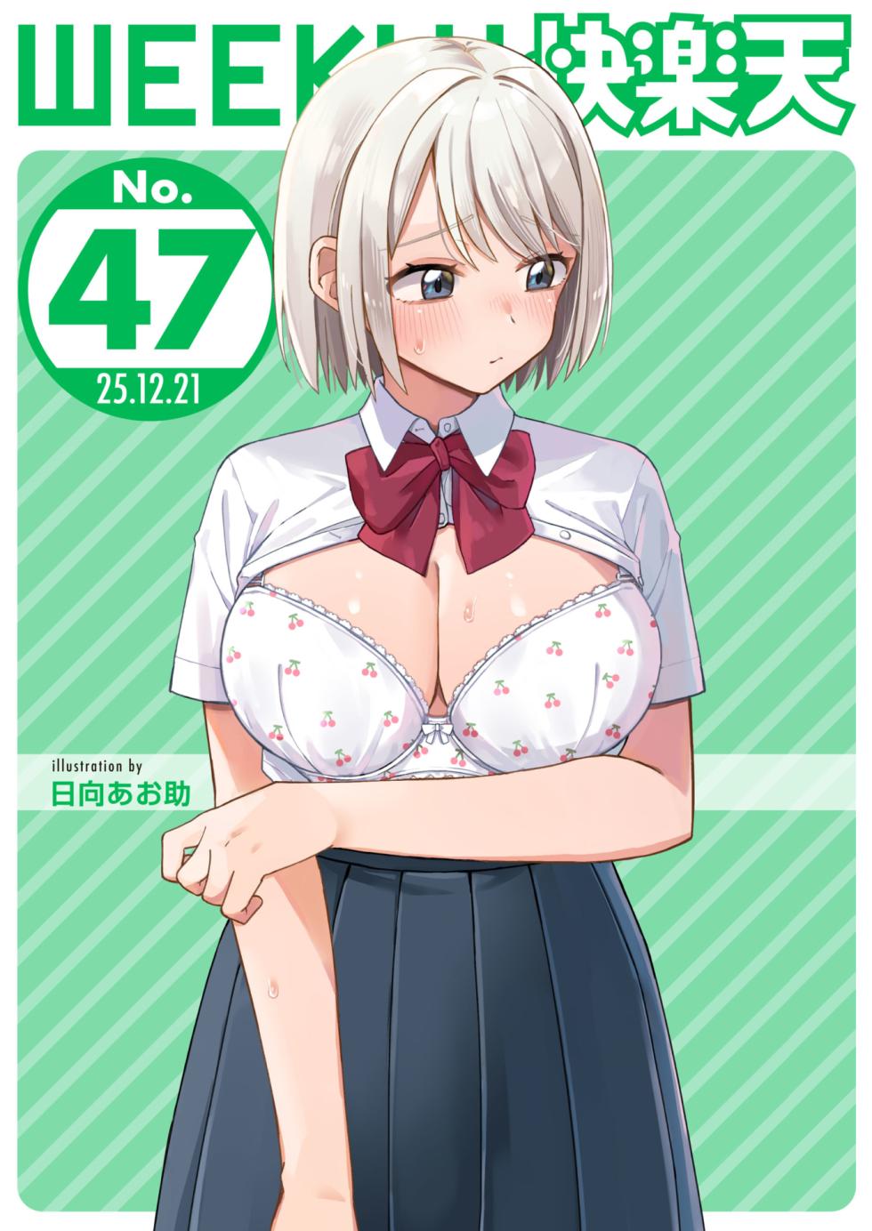 WEEKLY Kairakuten 2025 No.47 - Page 1