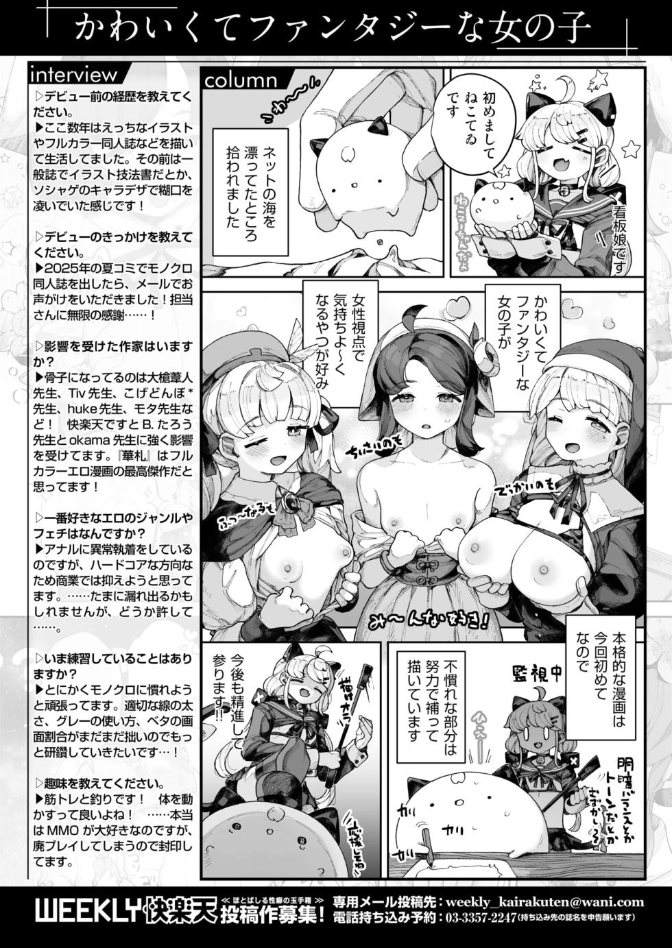 WEEKLY Kairakuten 2025 No.47 - Page 29