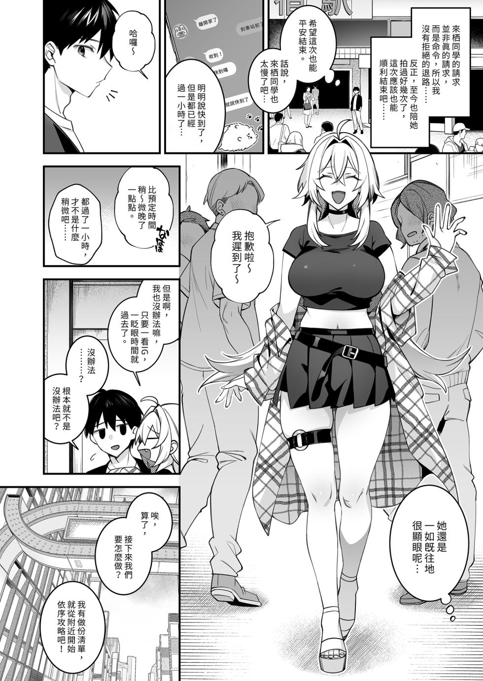 [Puu no Puupuupuu (Shindou)] Okasare Saimin 5 Danshi Hitori Shika Inai Gakuen de Seikaku Saiaku no Ijimekko ni Okasaremakuru | 催●の逆襲5～在女子學園內不斷遭受太妹疼愛 [Chinese] [Decensored] [Digital] - Page 4