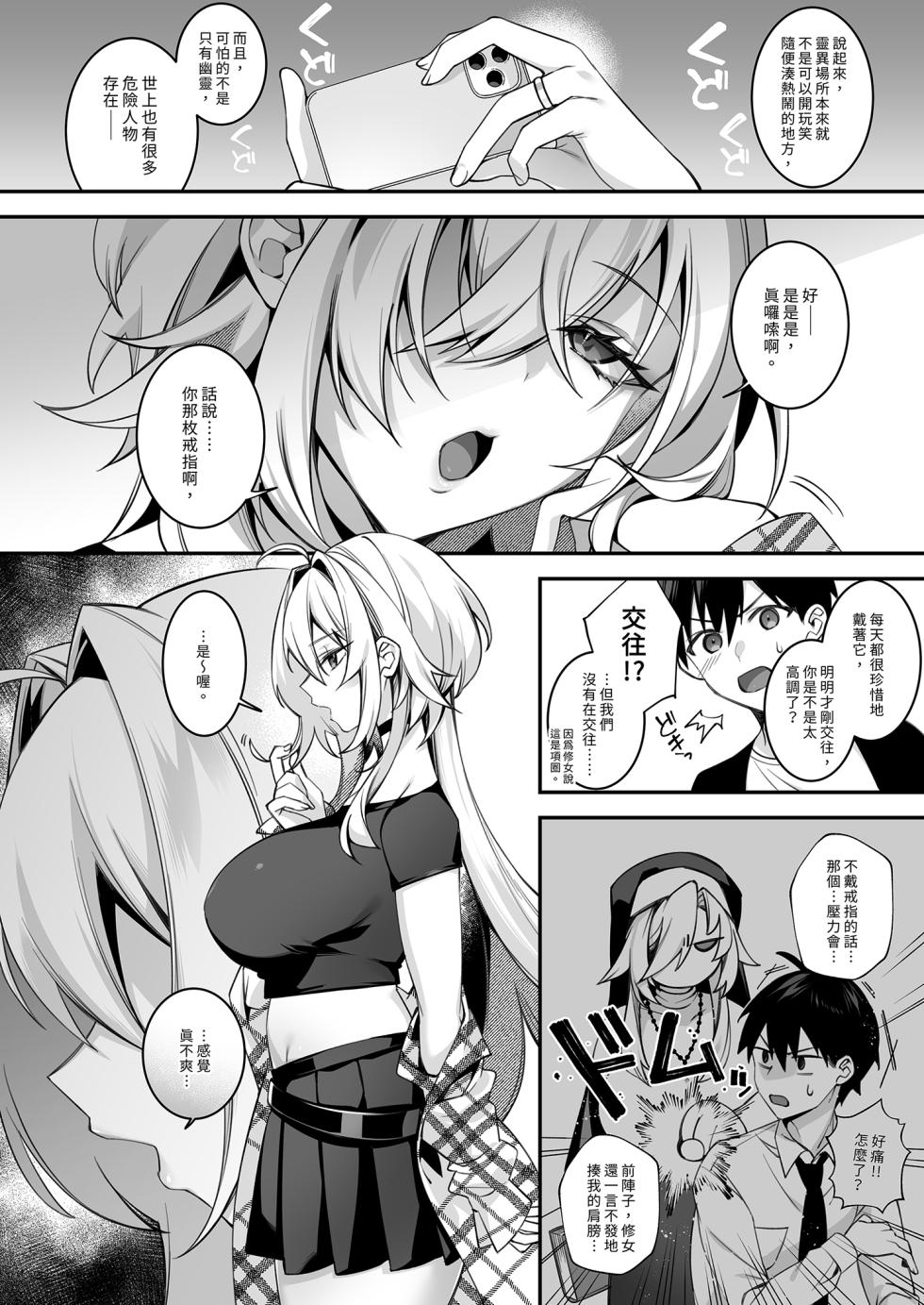 [Puu no Puupuupuu (Shindou)] Okasare Saimin 5 Danshi Hitori Shika Inai Gakuen de Seikaku Saiaku no Ijimekko ni Okasaremakuru | 催●の逆襲5～在女子學園內不斷遭受太妹疼愛 [Chinese] [Decensored] [Digital] - Page 6