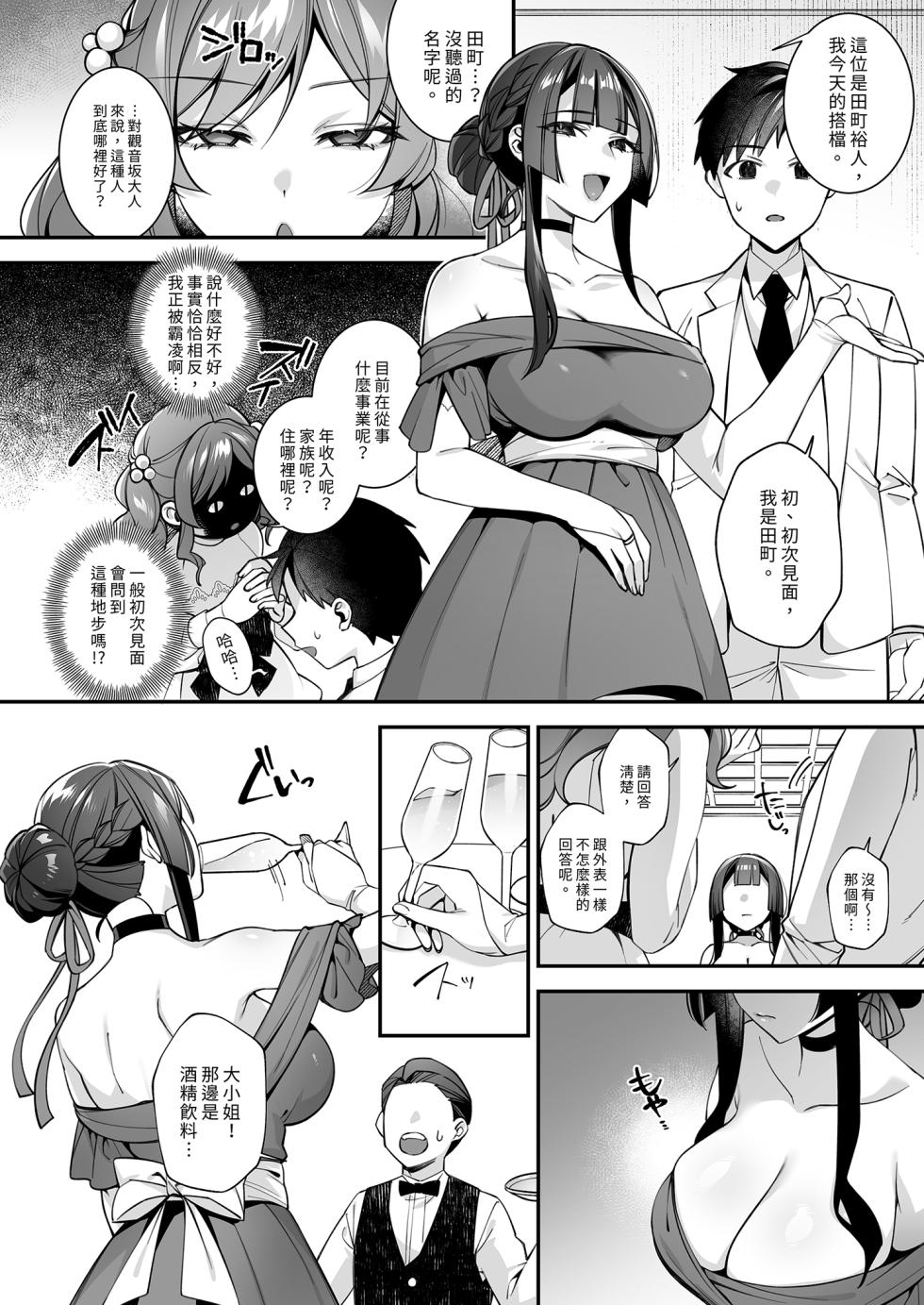 [Puu no Puupuupuu (Shindou)] Okasare Saimin 5 Danshi Hitori Shika Inai Gakuen de Seikaku Saiaku no Ijimekko ni Okasaremakuru | 催●の逆襲5～在女子學園內不斷遭受太妹疼愛 [Chinese] [Decensored] [Digital] - Page 32