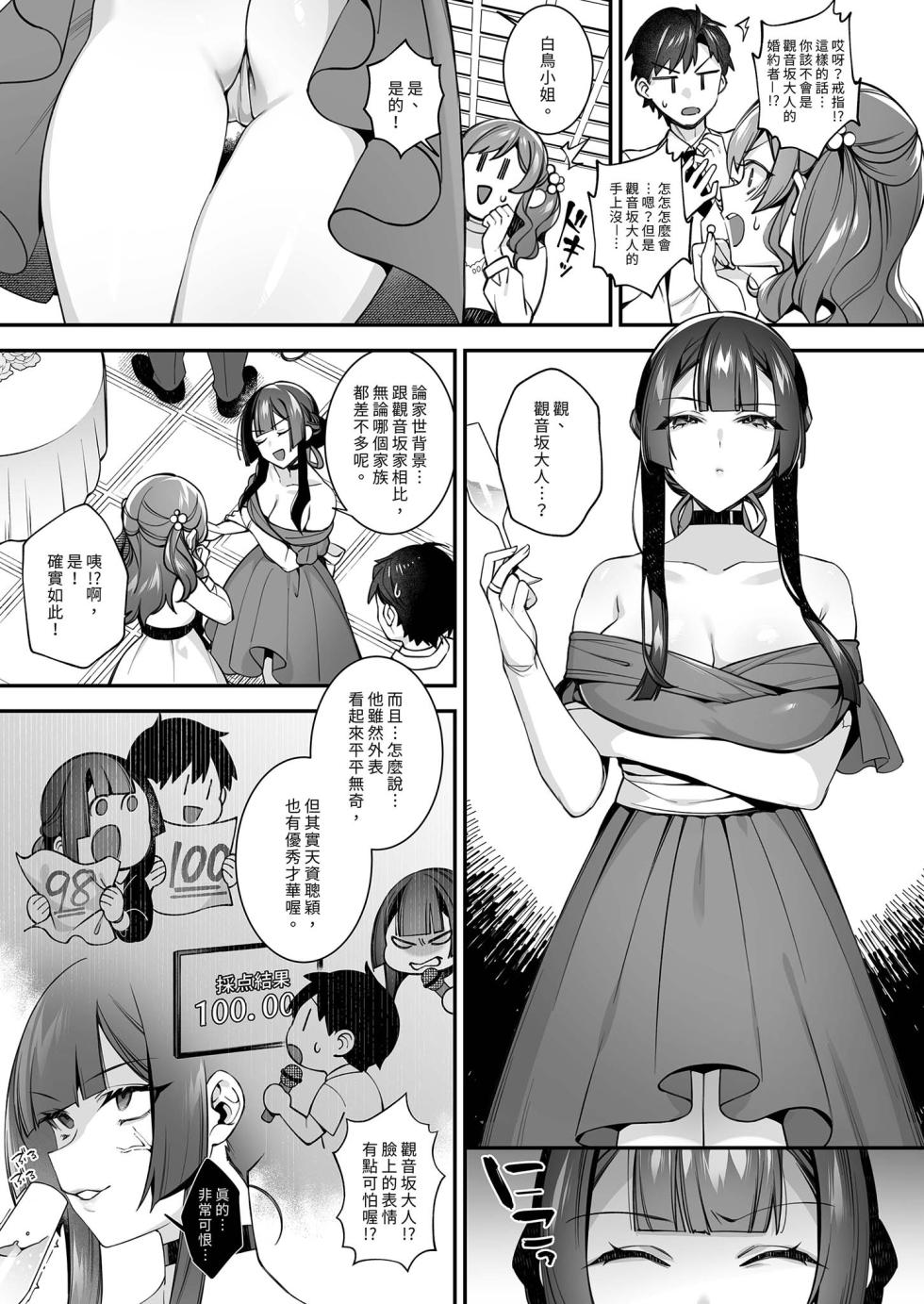 [Puu no Puupuupuu (Shindou)] Okasare Saimin 5 Danshi Hitori Shika Inai Gakuen de Seikaku Saiaku no Ijimekko ni Okasaremakuru | 催●の逆襲5～在女子學園內不斷遭受太妹疼愛 [Chinese] [Decensored] [Digital] - Page 33