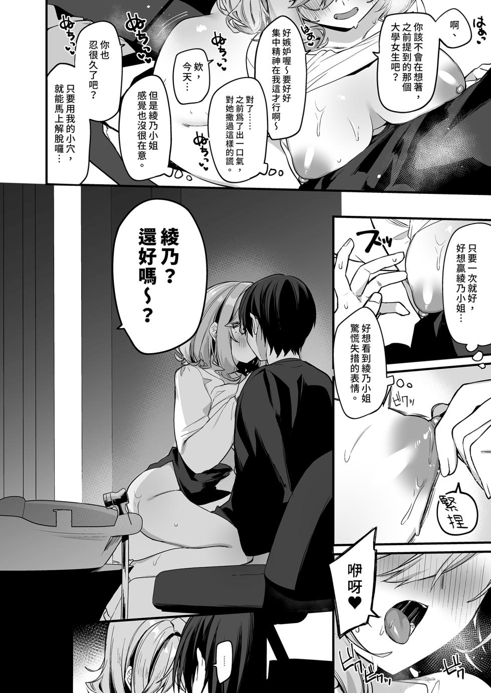 [Itohanana (Itohana)] Biyoushi-san wa Boku Shimei? 2 | 美髮師的祕密服務2 [Chinese] [Decensored] [Digital] - Page 16