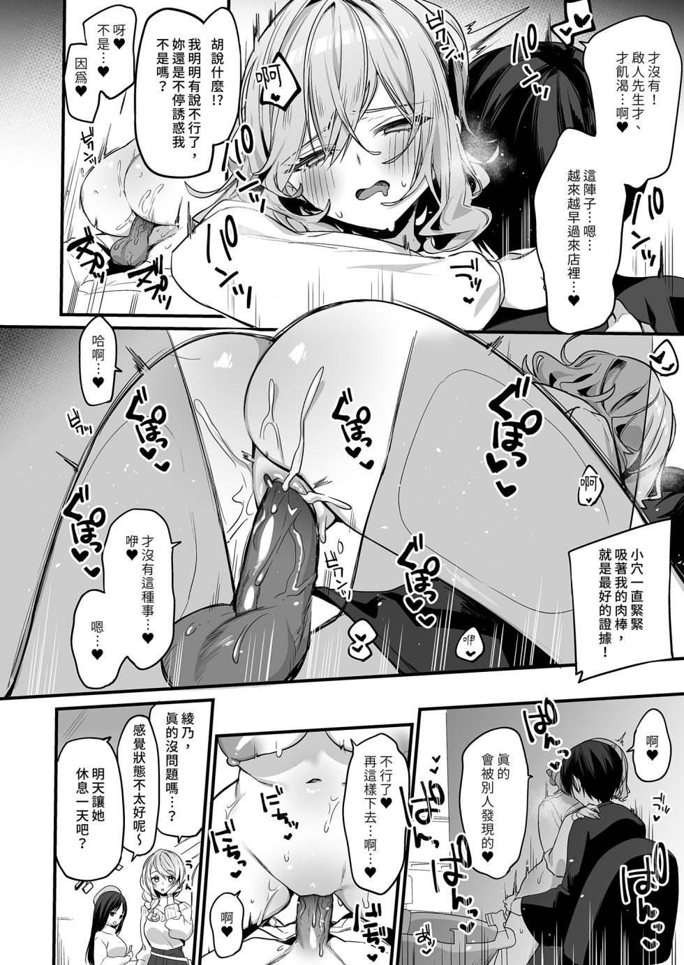 [Itohanana (Itohana)] Biyoushi-san wa Boku Shimei? 2 | 美髮師的祕密服務2 [Chinese] [Decensored] [Digital] - Page 20
