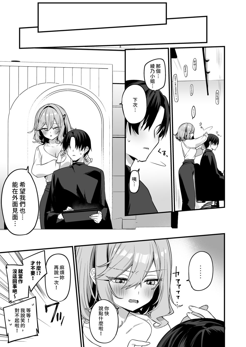 [Itohanana (Itohana)] Biyoushi-san wa Boku Shimei? 2 | 美髮師的祕密服務2 [Chinese] [Decensored] [Digital] - Page 25