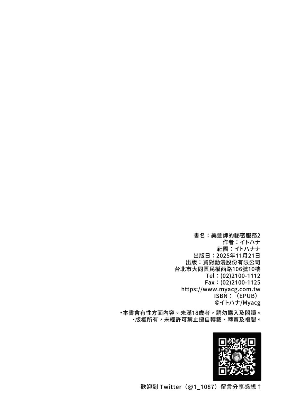 [Itohanana (Itohana)] Biyoushi-san wa Boku Shimei? 2 | 美髮師的祕密服務2 [Chinese] [Decensored] [Digital] - Page 26