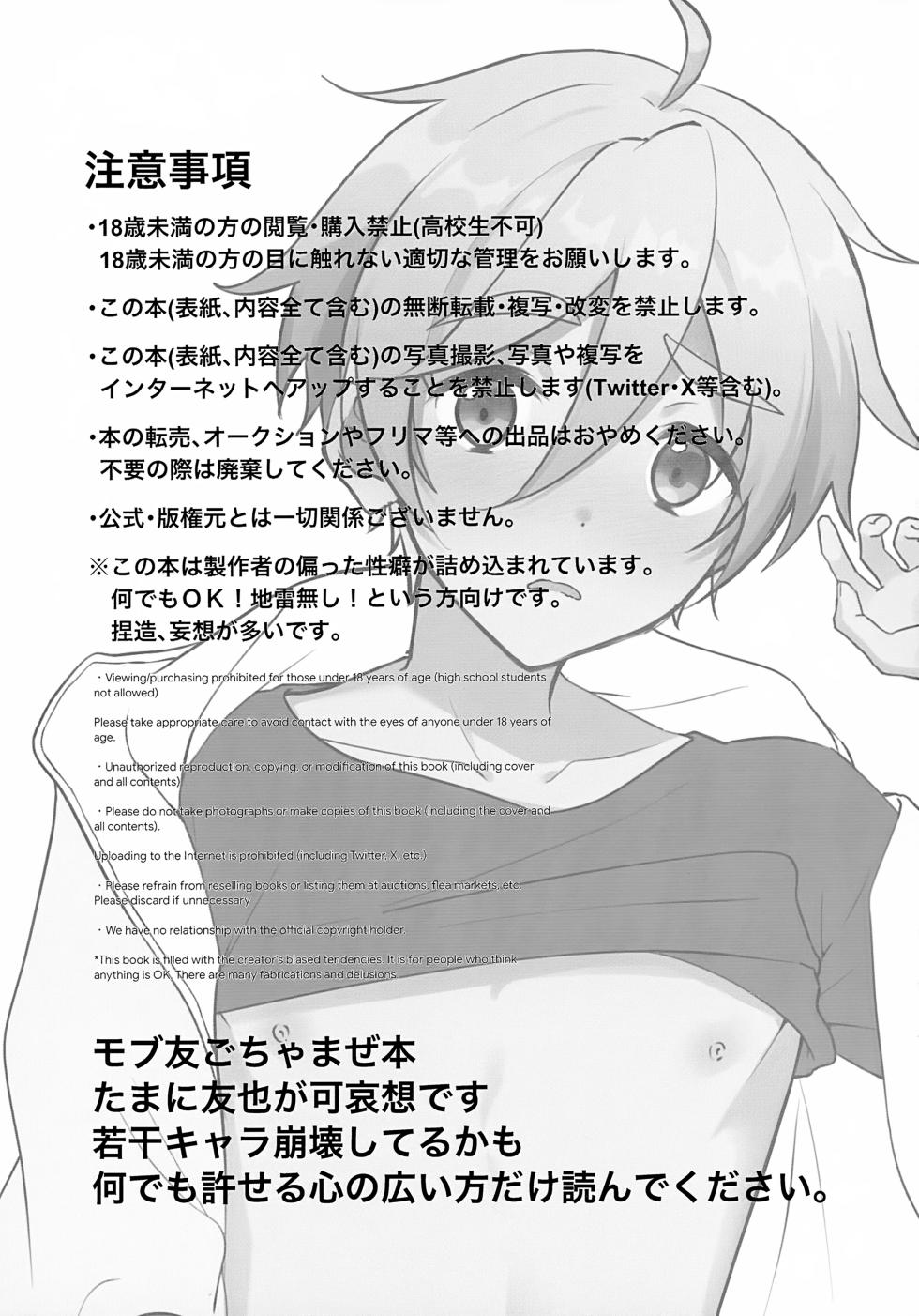 (JKet 5) [Omu Omurice (Omu)] Mobu Tomo Gochamaze Hon (Ensemble Stars!) [Chinese] - Page 2