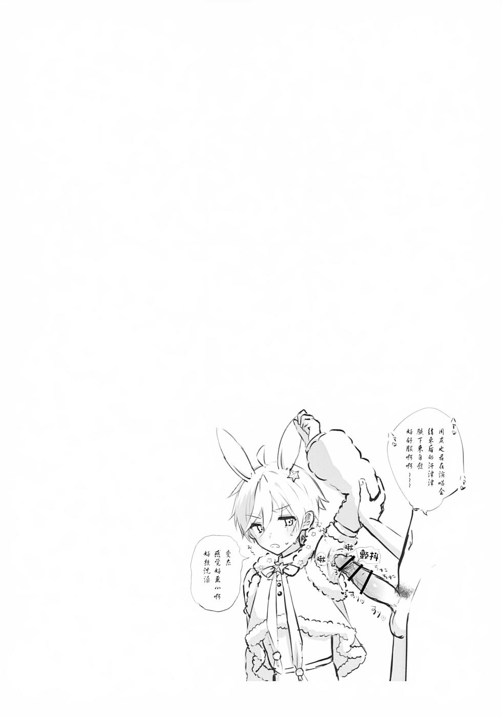 (JKet 5) [Omu Omurice (Omu)] Mobu Tomo Gochamaze Hon (Ensemble Stars!) [Chinese] - Page 3