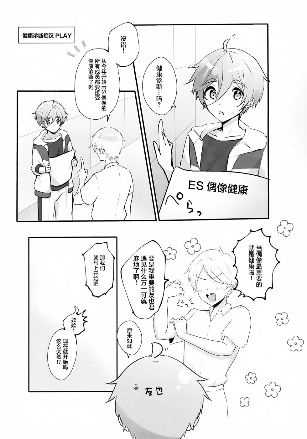 (JKet 5) [Omu Omurice (Omu)] Mobu Tomo Gochamaze Hon (Ensemble Stars!) [Chinese] - Page 4