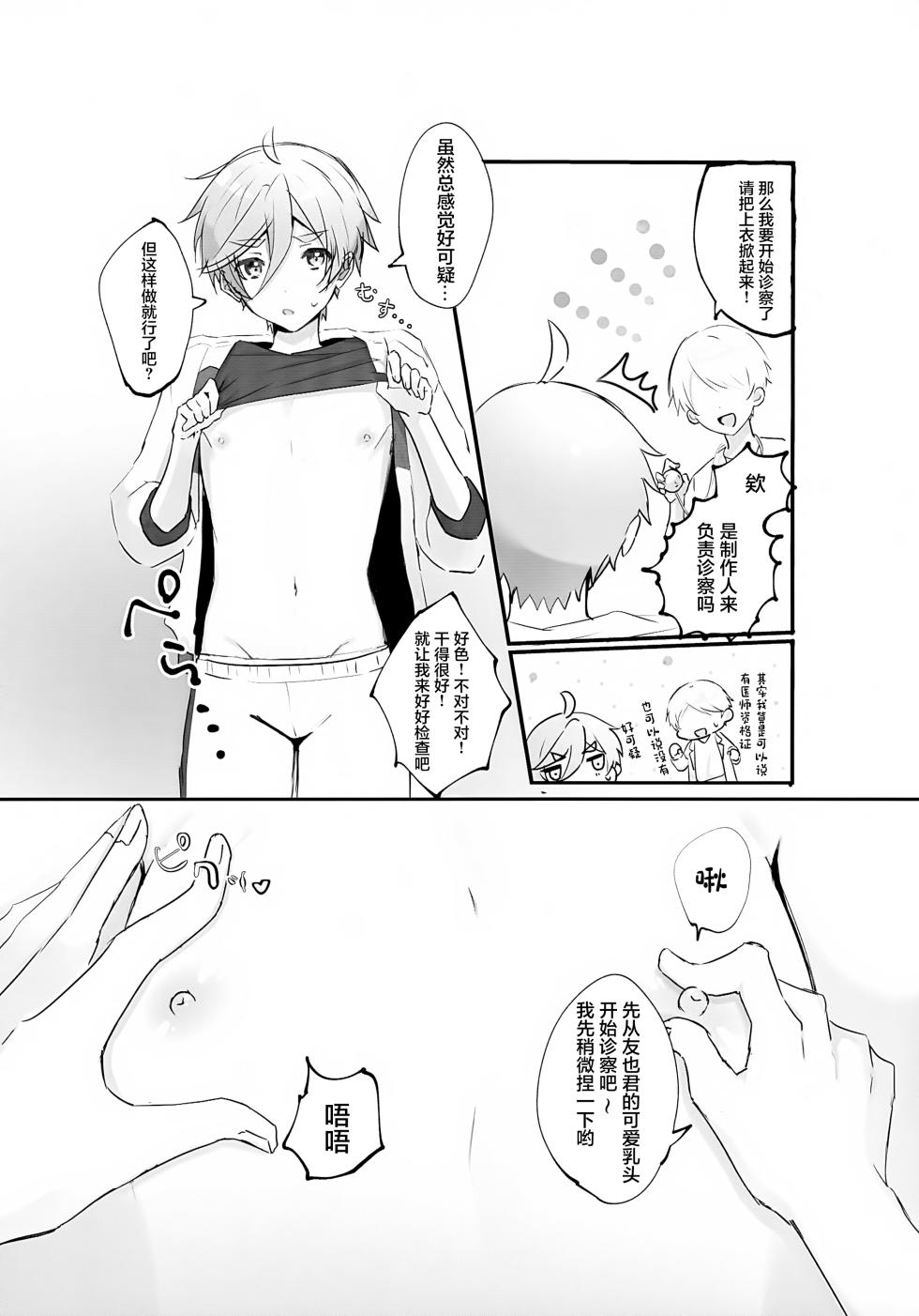 (JKet 5) [Omu Omurice (Omu)] Mobu Tomo Gochamaze Hon (Ensemble Stars!) [Chinese] - Page 5