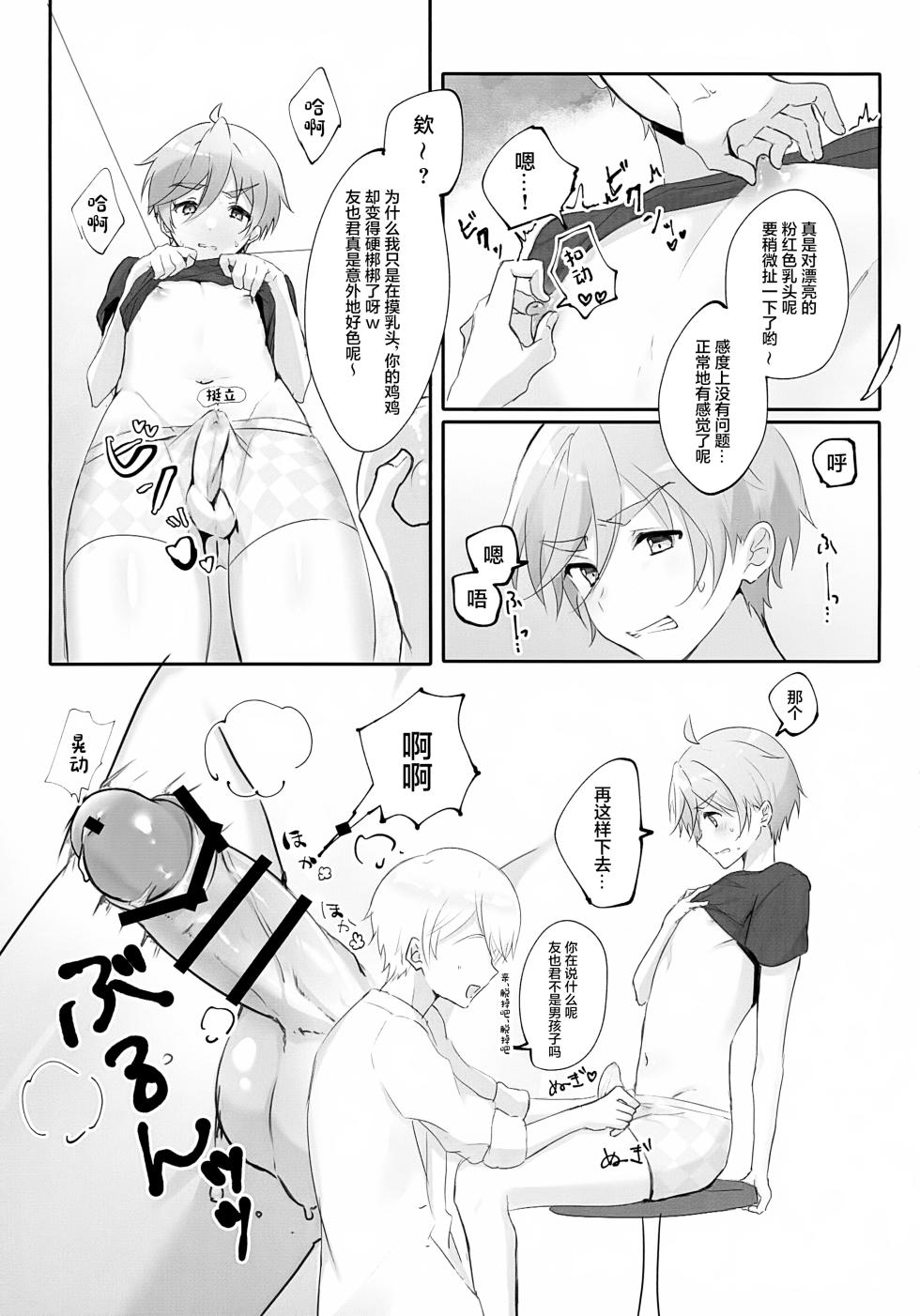 (JKet 5) [Omu Omurice (Omu)] Mobu Tomo Gochamaze Hon (Ensemble Stars!) [Chinese] - Page 6