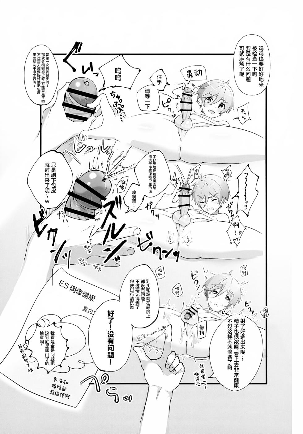 (JKet 5) [Omu Omurice (Omu)] Mobu Tomo Gochamaze Hon (Ensemble Stars!) [Chinese] - Page 8