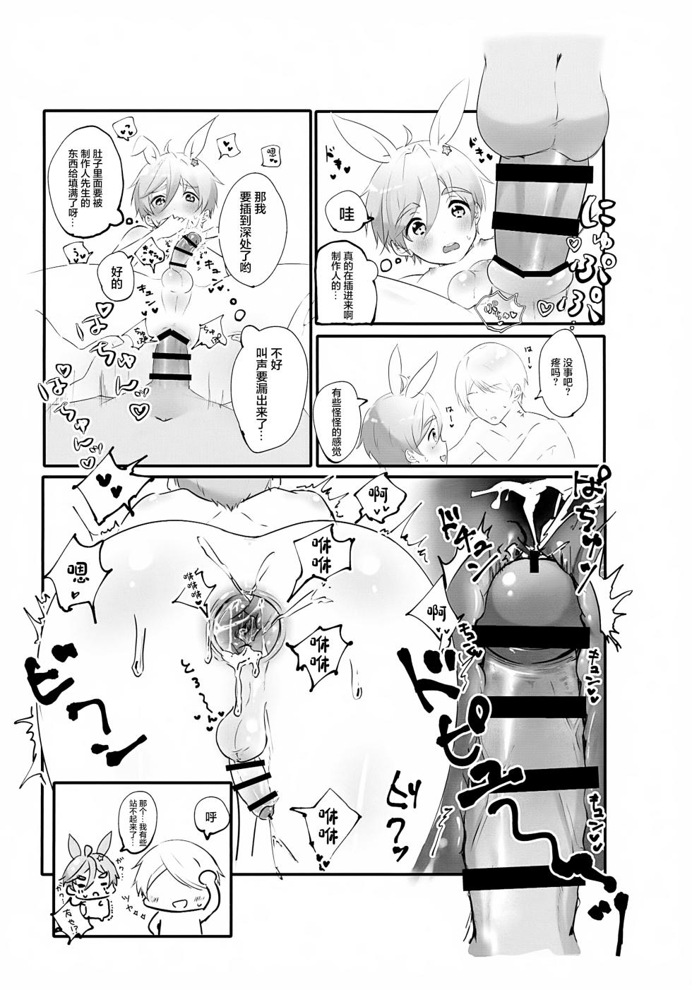 (JKet 5) [Omu Omurice (Omu)] Mobu Tomo Gochamaze Hon (Ensemble Stars!) [Chinese] - Page 10