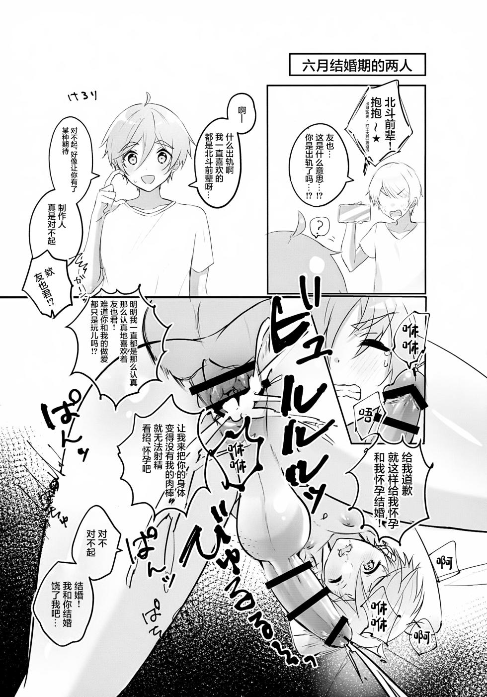 (JKet 5) [Omu Omurice (Omu)] Mobu Tomo Gochamaze Hon (Ensemble Stars!) [Chinese] - Page 16