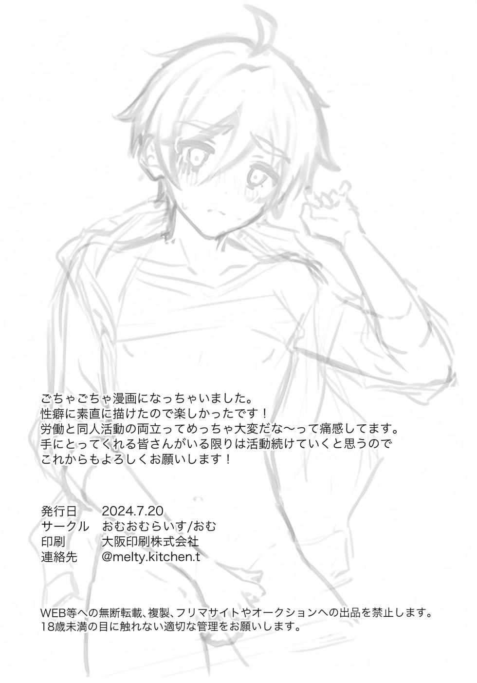 (JKet 5) [Omu Omurice (Omu)] Mobu Tomo Gochamaze Hon (Ensemble Stars!) [Chinese] - Page 21