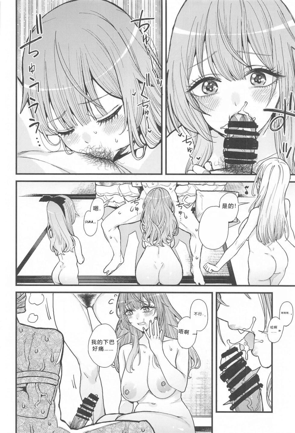 (C105) [Oppai Baibai (Azukiko)] Koi 3 (Sono Bisque Doll wa Koi o Suru) [Chinese] [RATKING機翻] - Page 16
